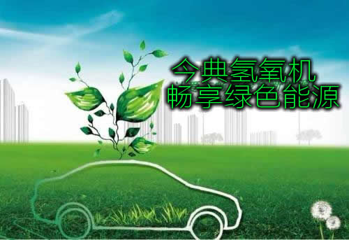 氫氧水焊機(jī)發(fā)展態(tài)勢(shì)